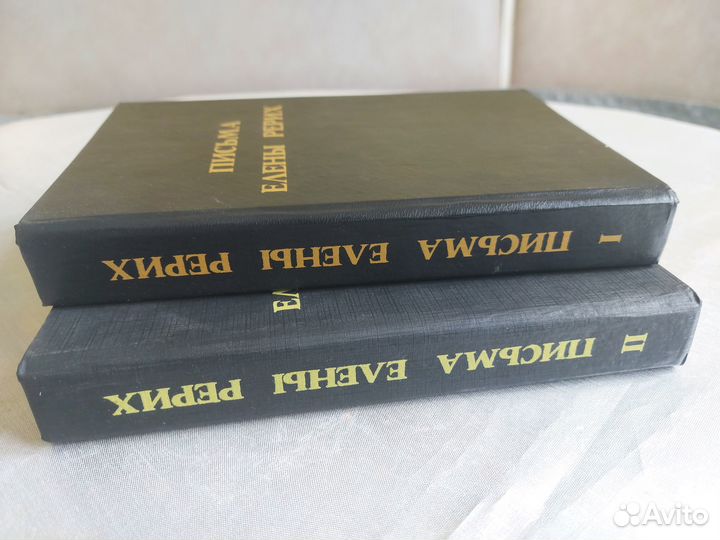 Рерих елена. Пиcьма Eлены Рepиx. 1929-1938. B 2 тo