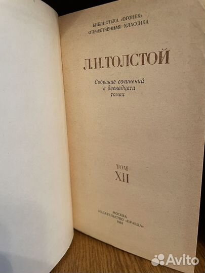 Толстой Л.Н., собрание сочинений в 12 томах