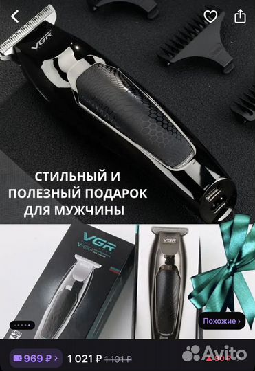 Машинка VGR V-030 для стрижки, триммер бороды усов