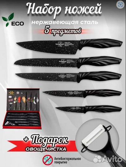Набор кухонных ножей