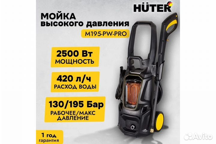 Ммойка Huter M195-PW-PRO 70/8/17