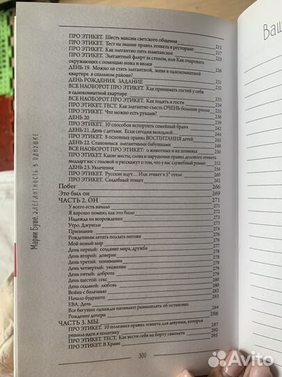 Книга Марии Буше элегантность в однушке