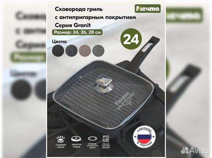 Сковорода гриль 24*24см с крышкой Гранит star