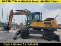 Колёсный экскаватор XCMG XE180WD, 2023