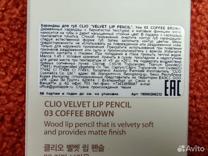 Карандаш для губ Clio velvet lip pencil новый