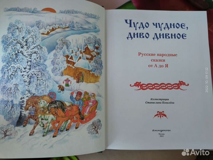 Русские сказки