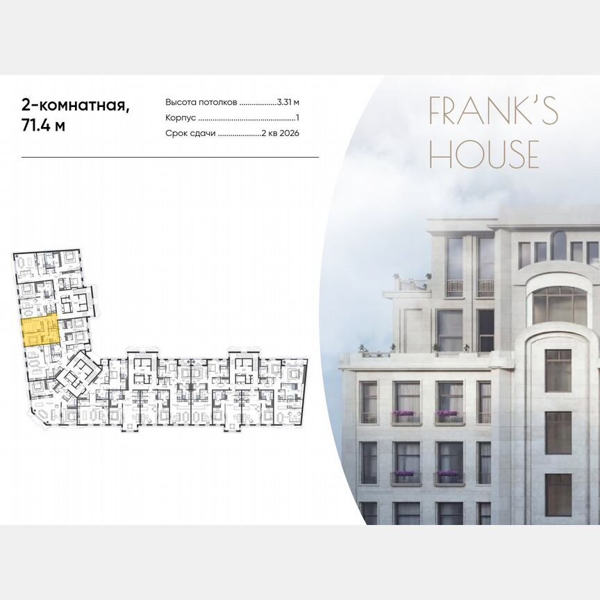 2-к. квартира, 71,4 м², 2/7 эт.