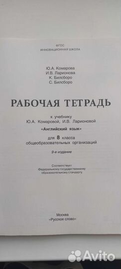 Рабочая тетрадь по английскому языку 8 класс