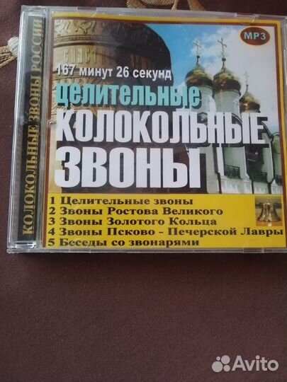 Диск Колокольный звоны