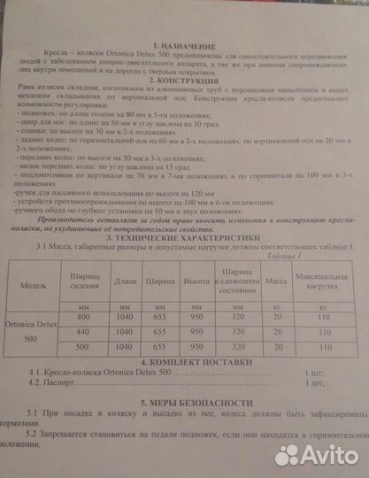 Кресло-коляска инвалидная