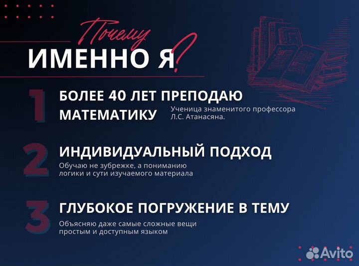 Репетитор по математике