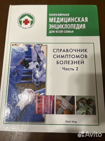 Книжки медицинская энциклопедия