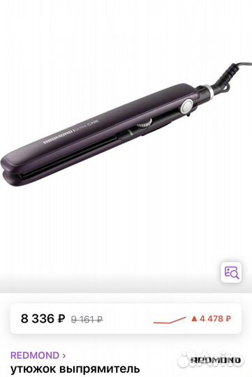 Выпрямитель для волос redmond