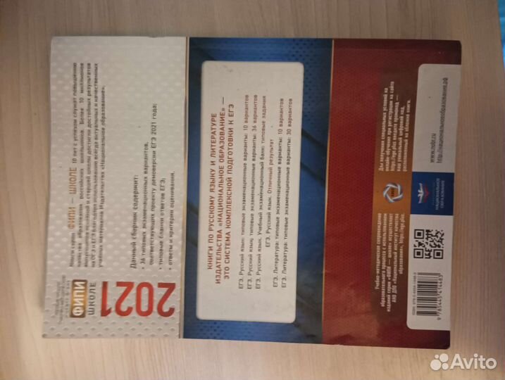 Русский язык. Типовые экзаменационные варианты2021