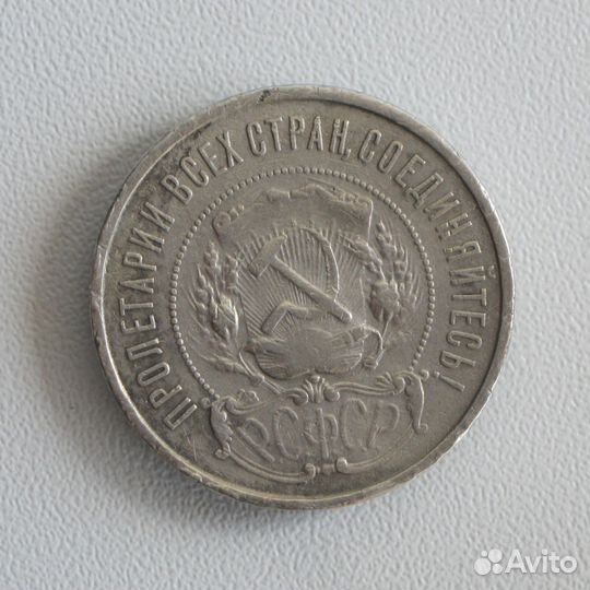 РСФСР. Нечастые 50 копеек 1921