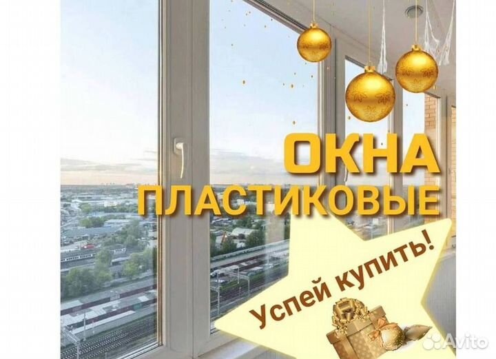 Балкон пластиковый