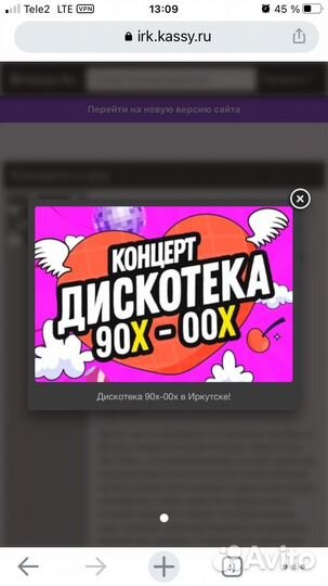 Дискотека 90, концерт