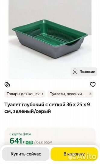 Лоток для наполнителя