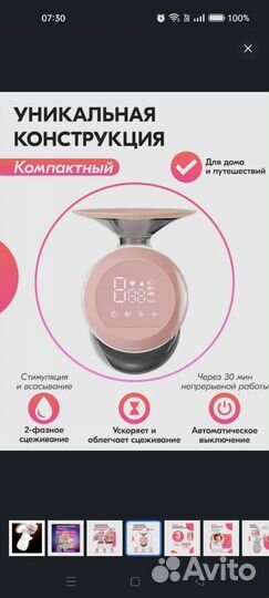 Молокоотсос электрический