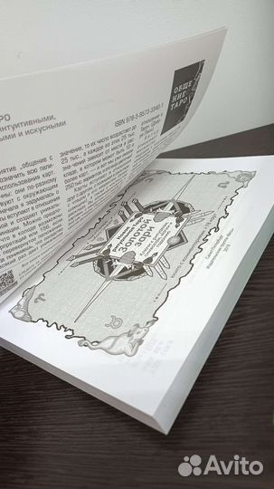 Новое ритуальное таро Золотой Зари