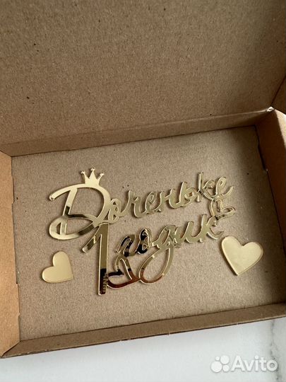 Топпер для торта на 1 годик