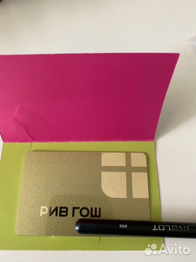 Золотая карта рив гош