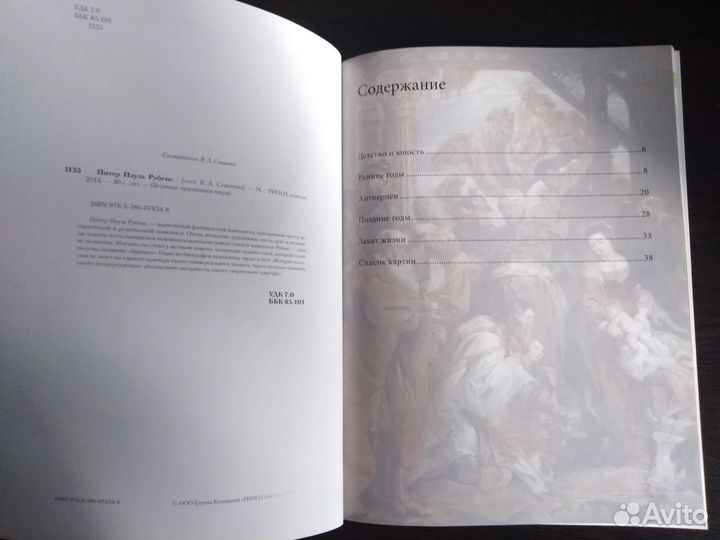 Питер Пауль Рубенс