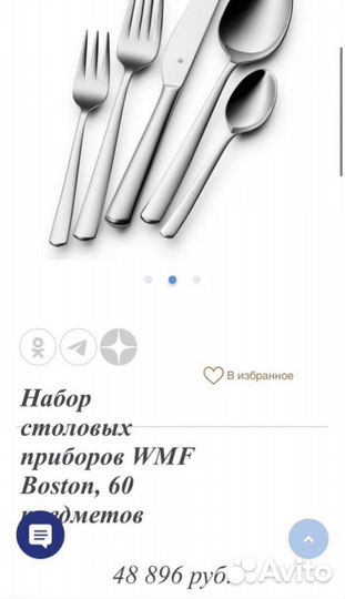 Столовые приборы wmf 60 предметов на 12 персон