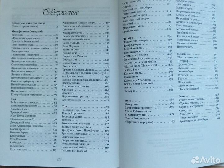 Мясников Тайный код Петербурга