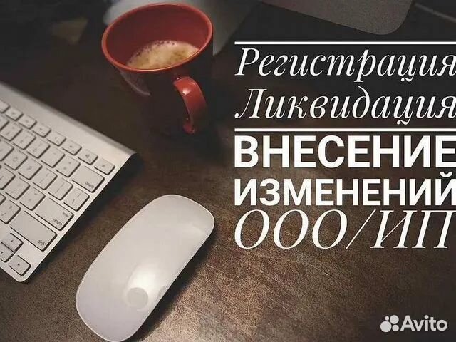 Регистрация ооо ип ликвидация в Кропоткине