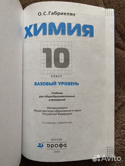 Химия 10 класс базовый уровень Габриелян