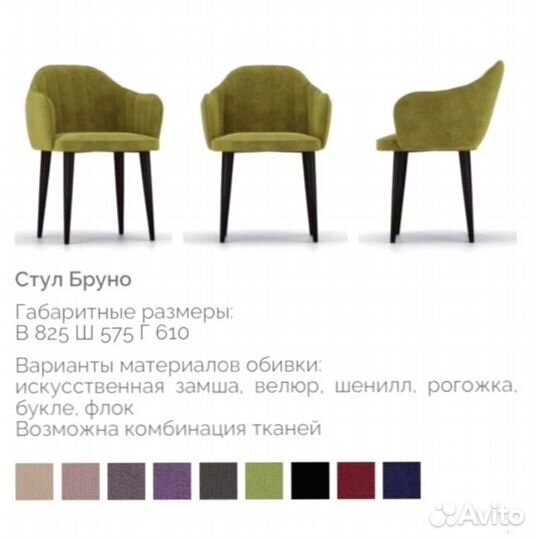 Стулья Бруно