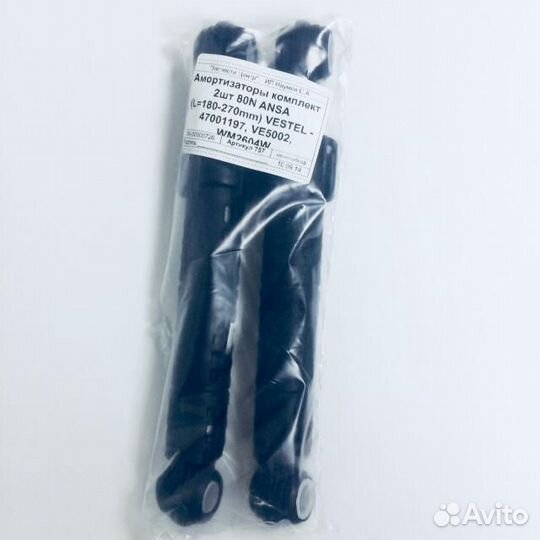 Амортизаторы для стиральной машины