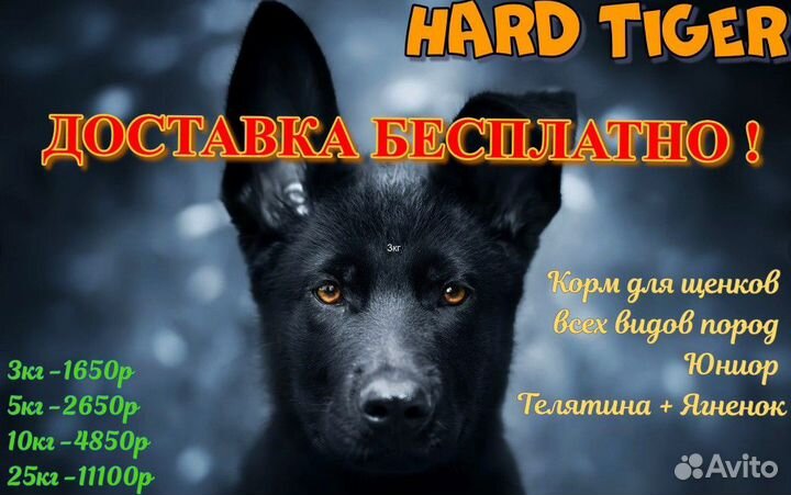 Корм для щенков “Hard Tiger“ Юниор/Холистик