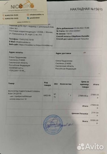 Ciclistino rider 24 2019 mint