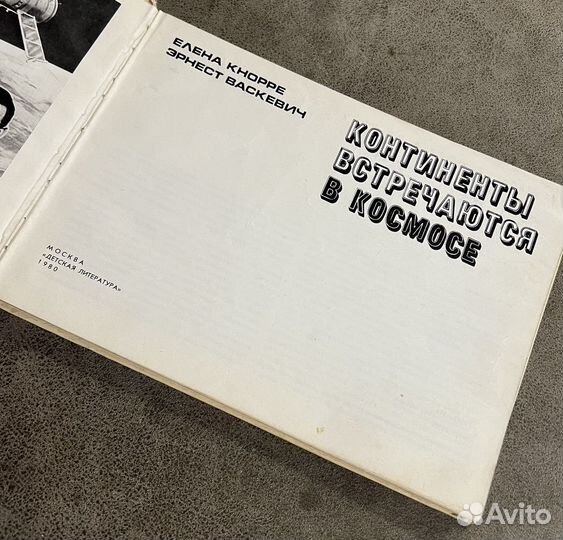 Континенты встречаются в космосе, Союз-Аполлон