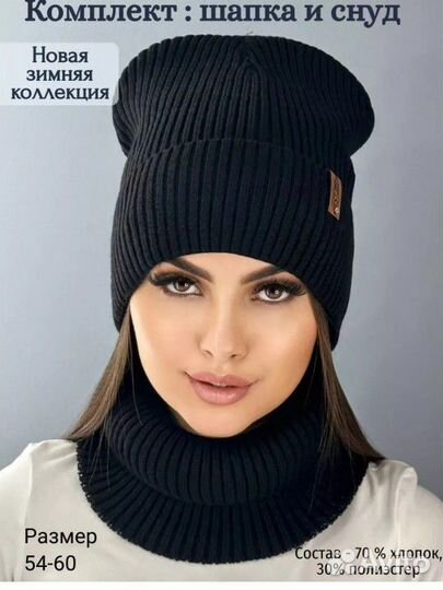 Комплект шапка и снуд