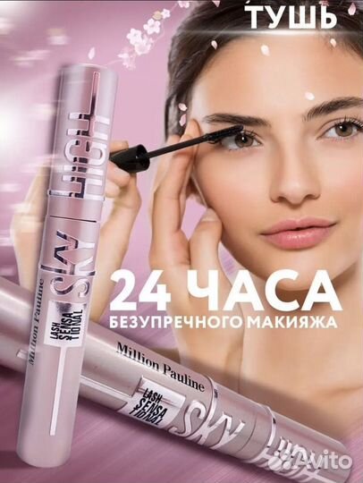 Тушь для ресниц