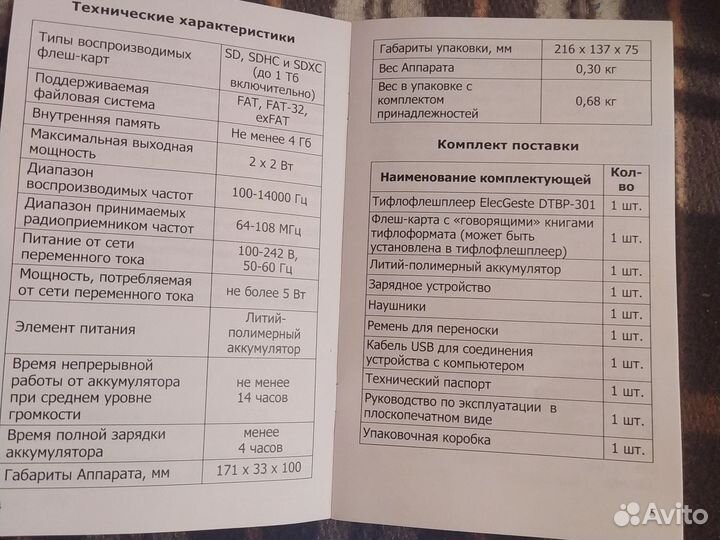 Тифлофлешплеер