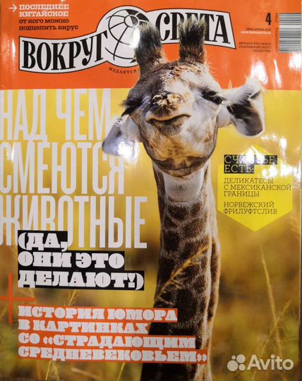 Журнал Вокруг света