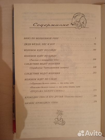 Книга Бизнес крокодила Гены