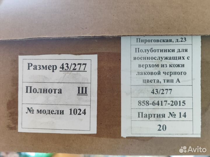 Обувь мужская 43 размер