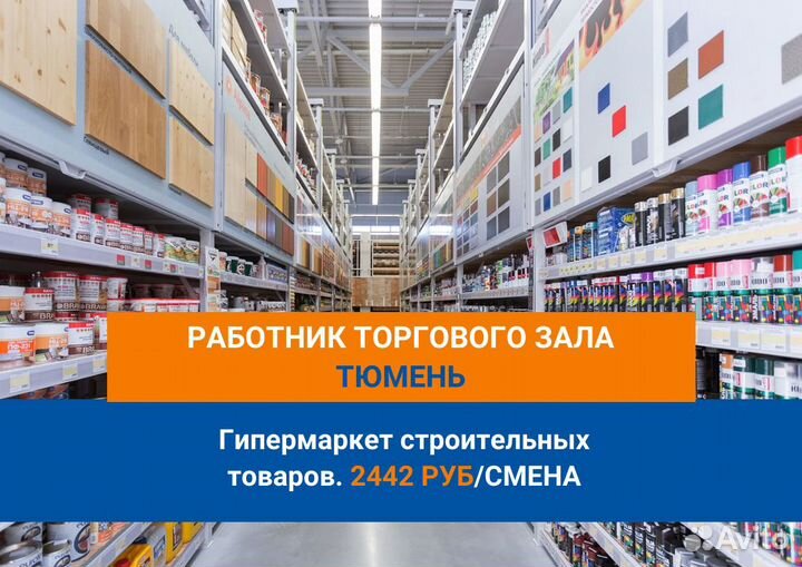 Работник торгового зала в строительный магазин