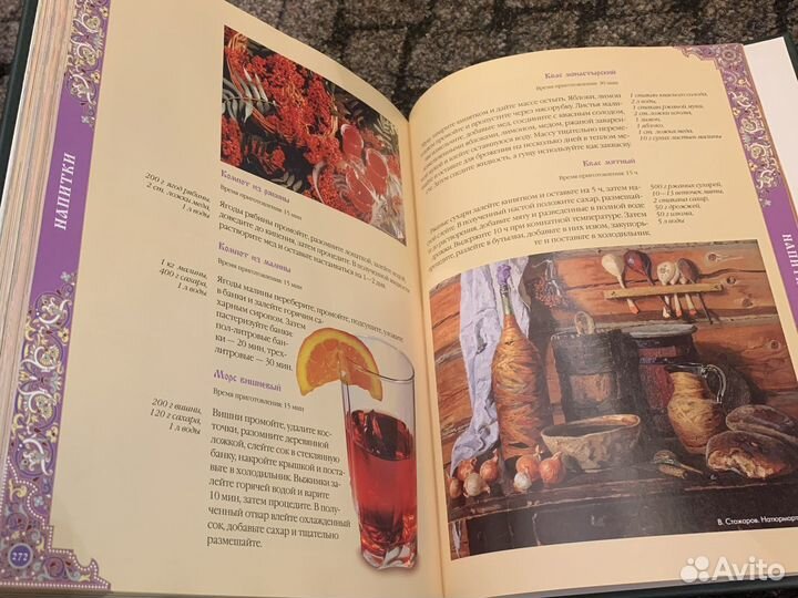 Рецепты и традиции (подарочное издание)