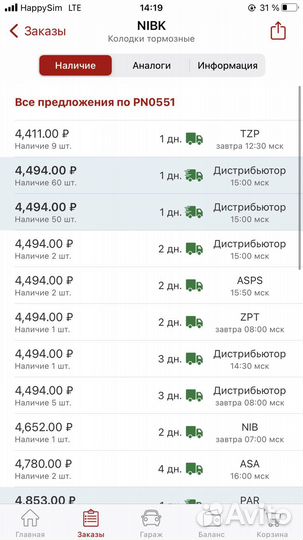 Тормозные колодки