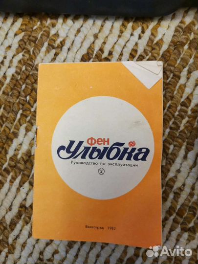 Фен улыбка