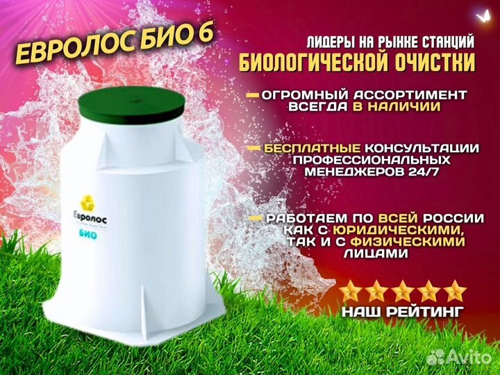 Ceптик Eвpoлoc Биo 6