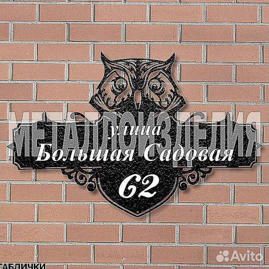 Адресная табличка