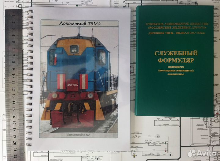 Тэм2 Локомотив