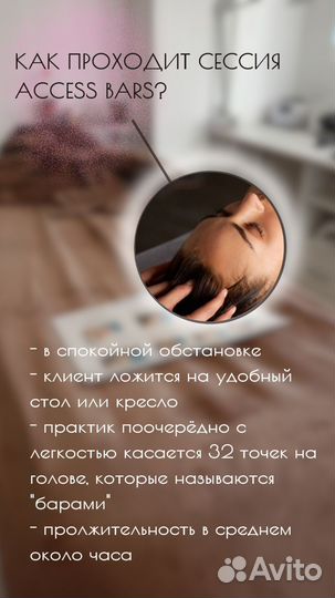 Энергетический массаж Access bars